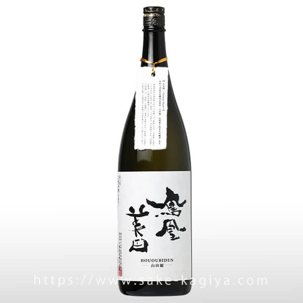 鳳凰美田 純米大吟醸 山田穂 無濾過本生