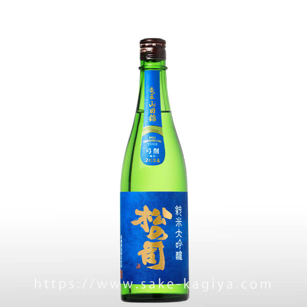 松の司