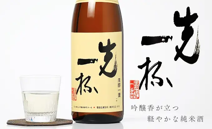 菊姫 先一杯