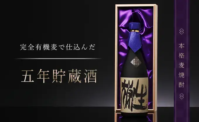 オーガニック狩生 5年貯蔵圧麦 桐箱入
