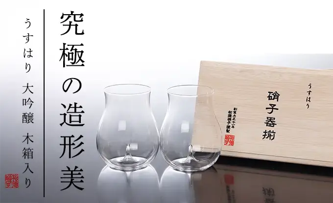 うすはり 大吟醸 木箱入り 2個セット