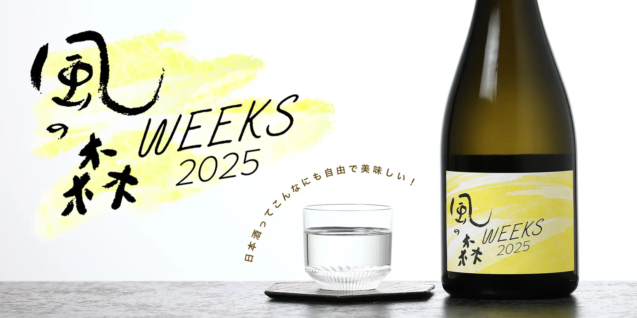 風の森 WEEKS 山田錦 507