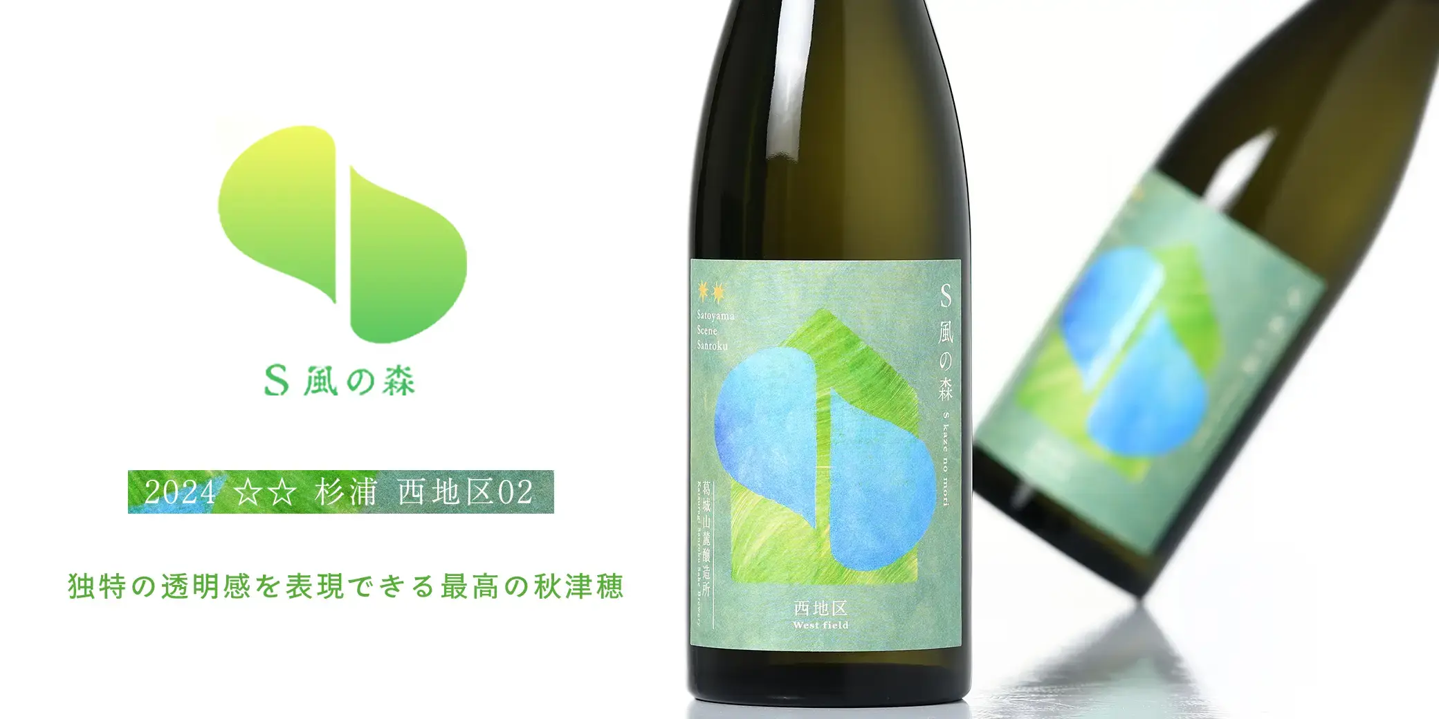 S 風の森 2024 ☆☆ 杉浦 西地区02