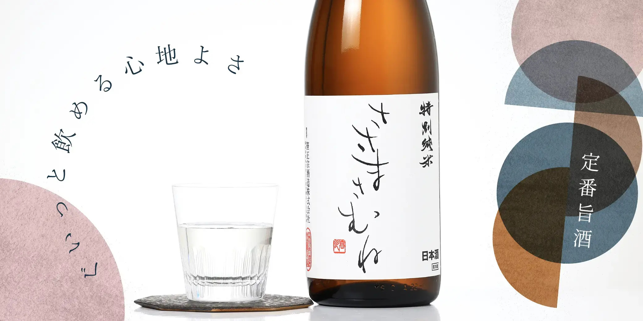 ささまさむね 特別純米 火入