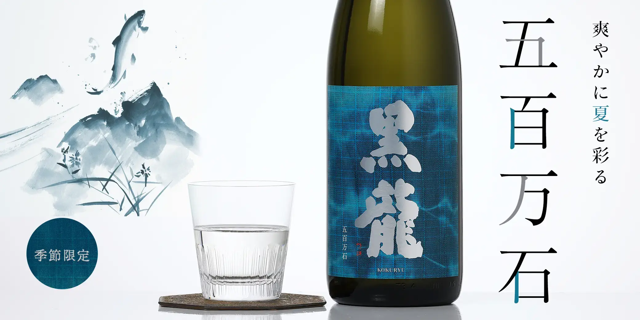 黒龍/石田屋（黒龍酒造）,黒龍 の正規販売店| 酒専門店鍵や