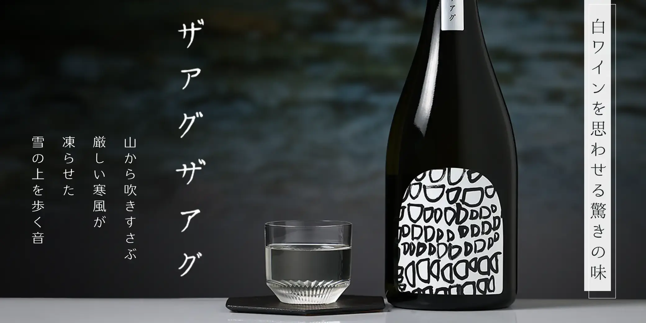 山に雲が 特別純米 ザアグザアグ 吟の夢