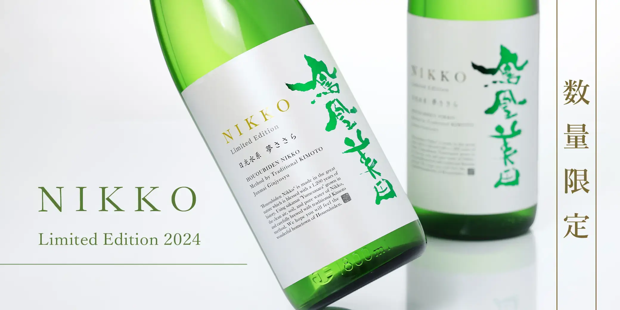 鳳凰美田 純米吟醸 日光～NIKKO～ 生もと仕込み 生酒