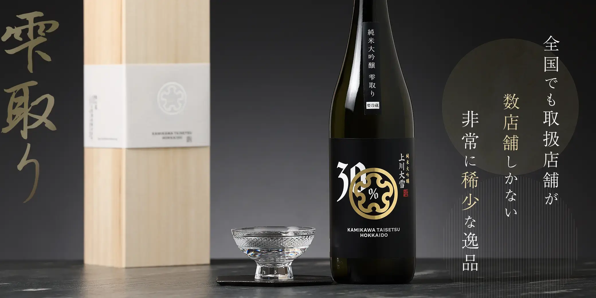 日本酒６本セット　 紀土、三井の寿、山法師、飛龍、雪の茅舎、楽器正宗 日本酒6本セット 紀土、三井の寿、山法師、飛龍、雪の茅舎