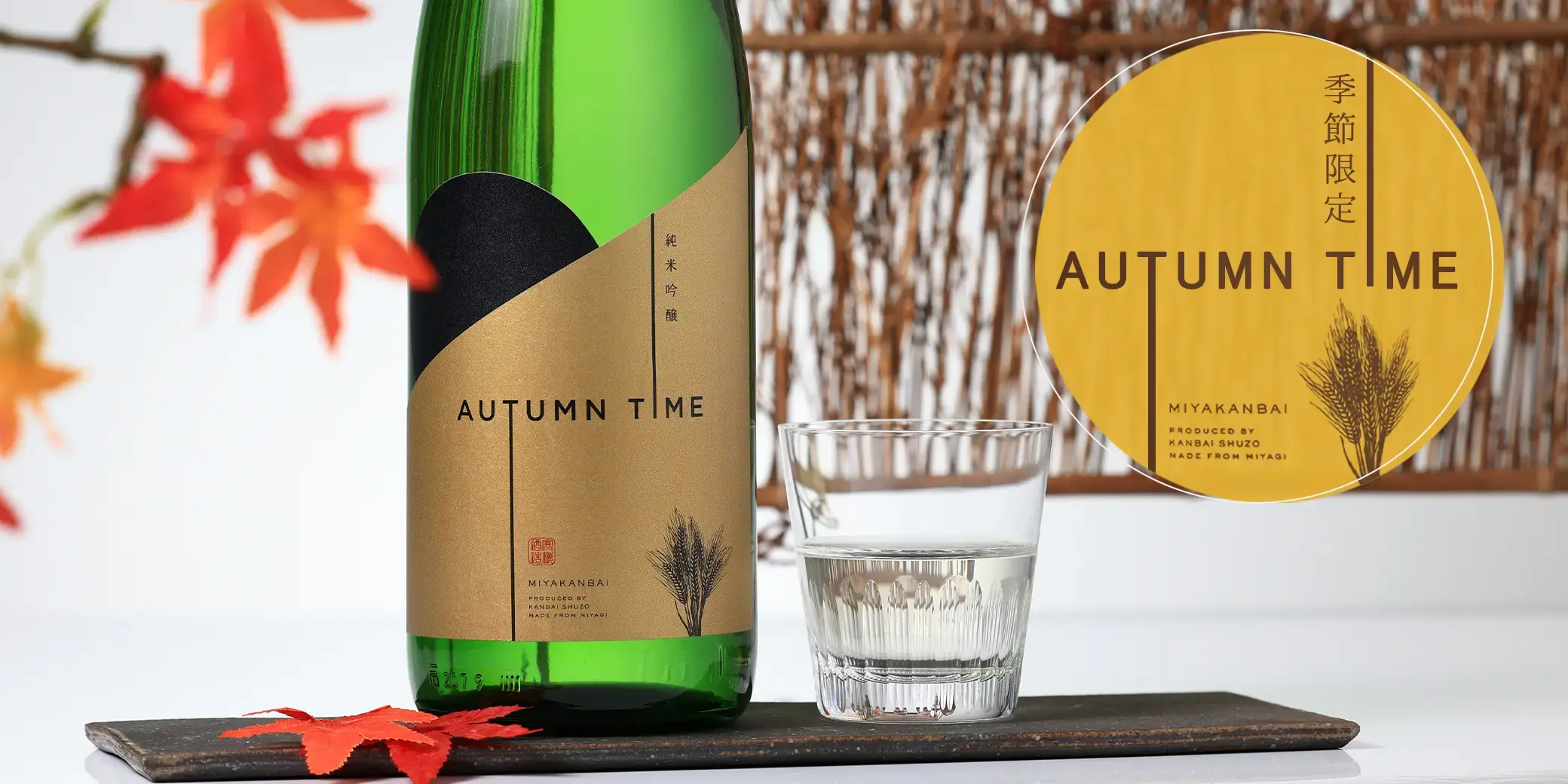 宮寒梅 AUTUMN TIME