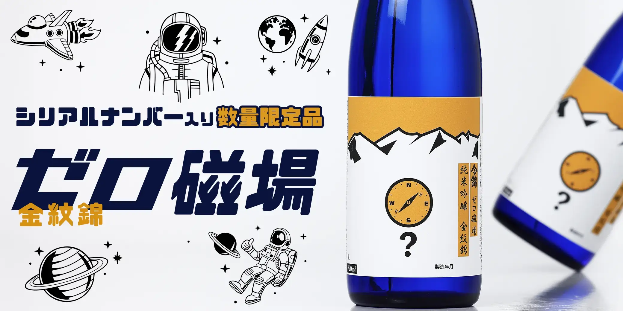 今錦 ゼロ磁場 純米吟醸 金紋錦