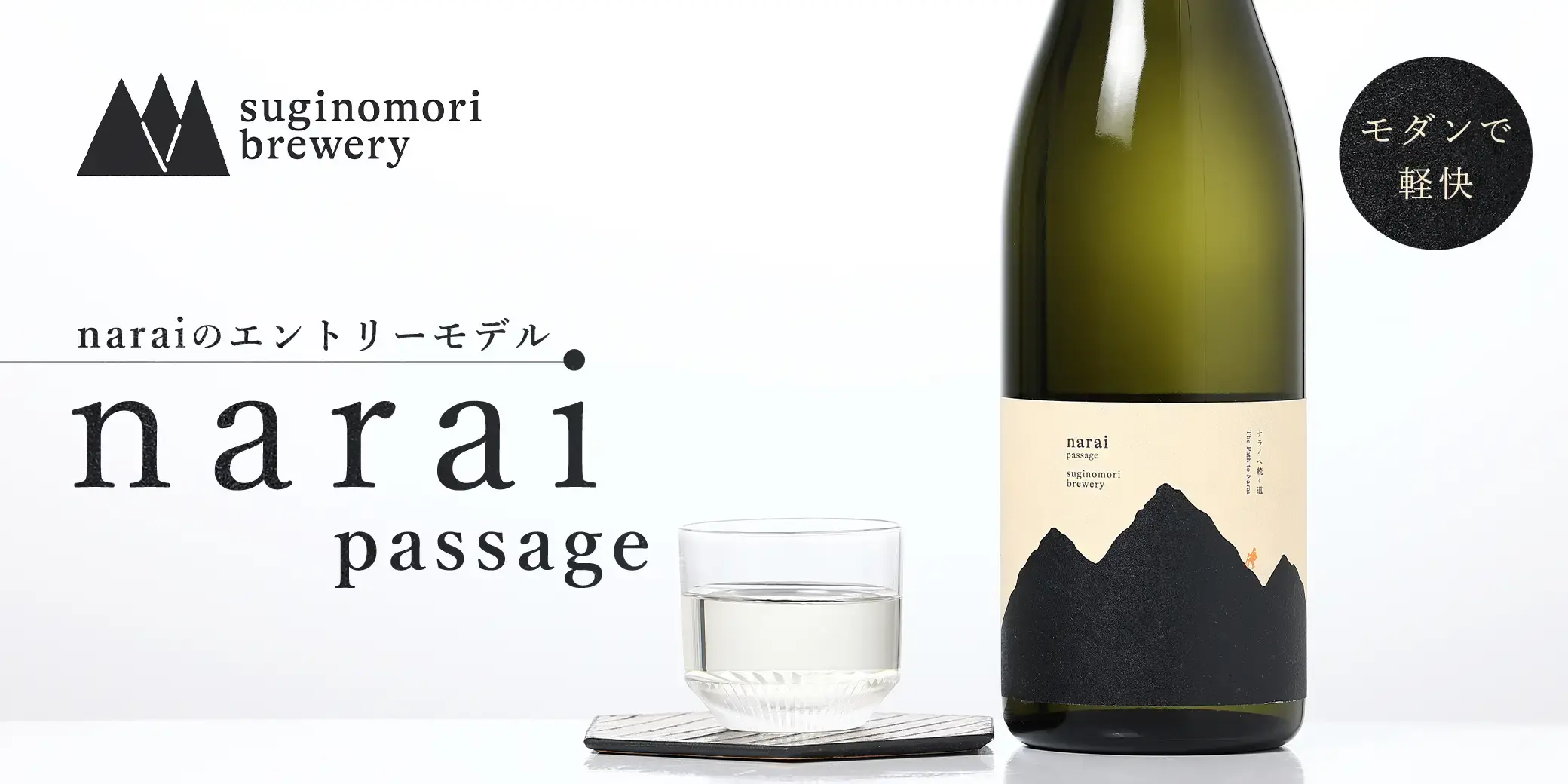narai passage 火入