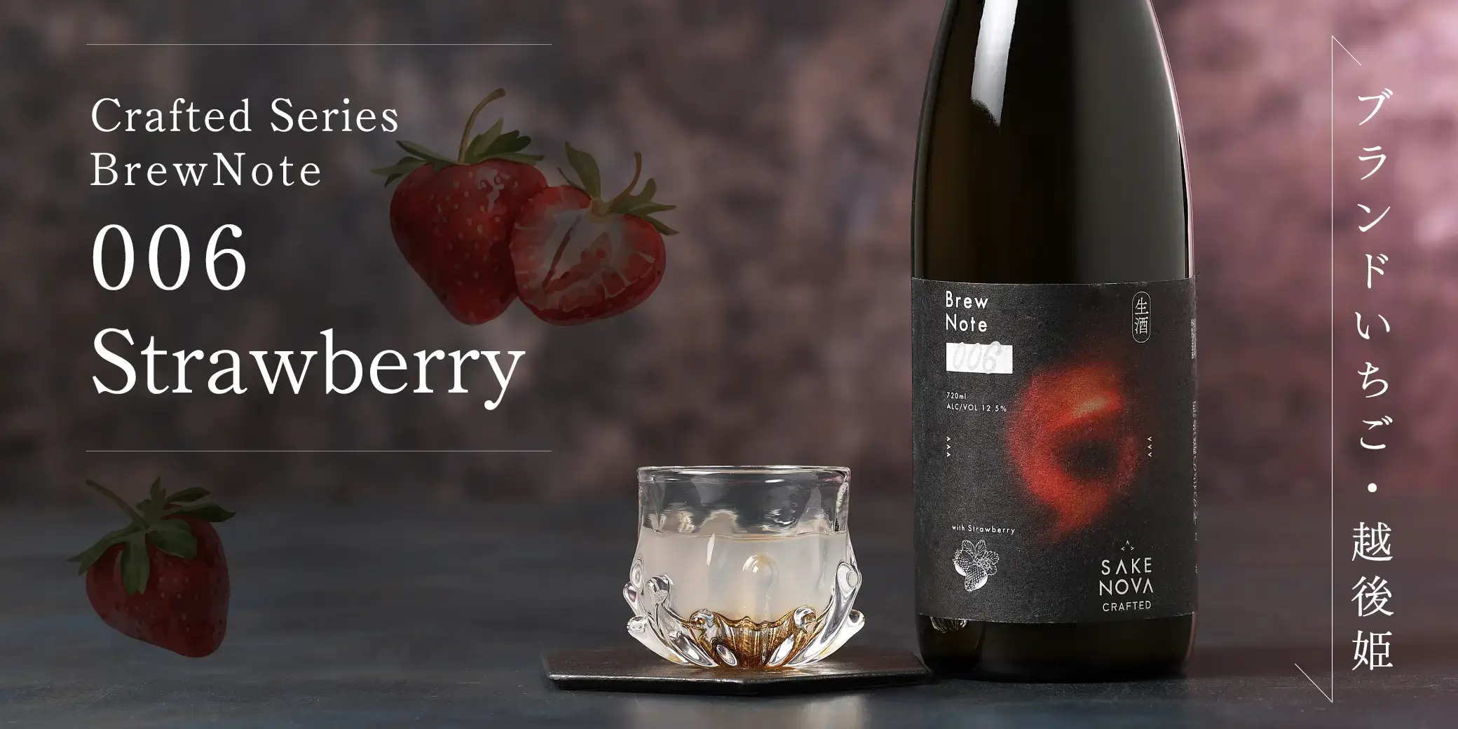 SAKENOVA Crafted Series BrewNote 006 Strawberry
