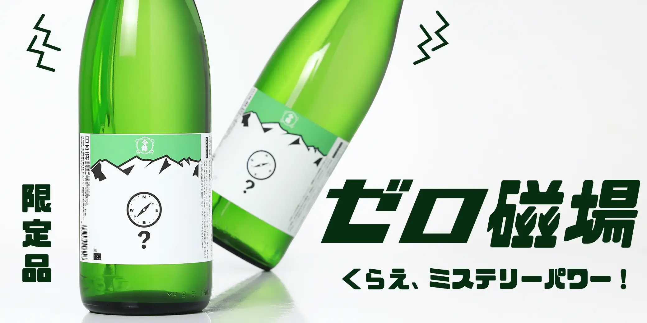 今錦 ゼロ磁場 純米酒