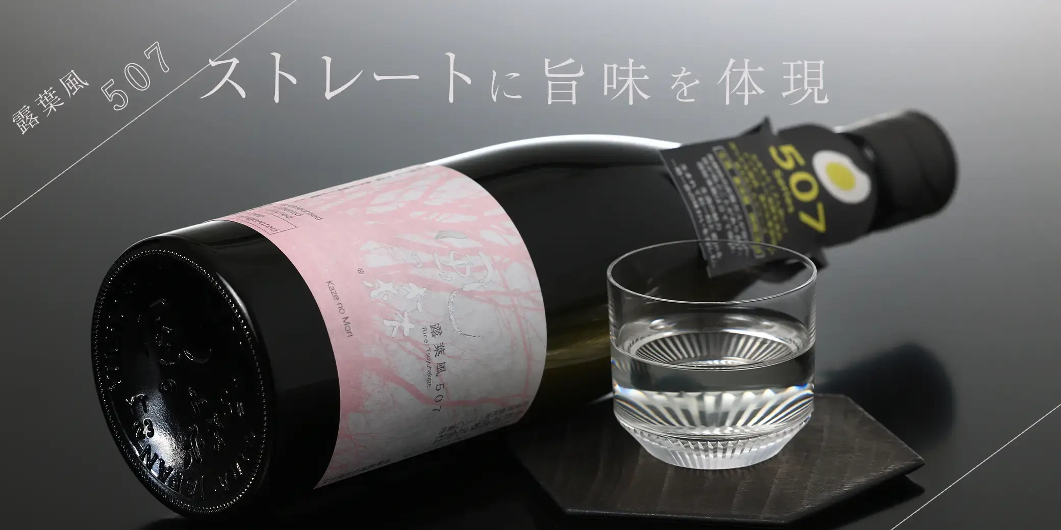 風の森 露葉風 507
