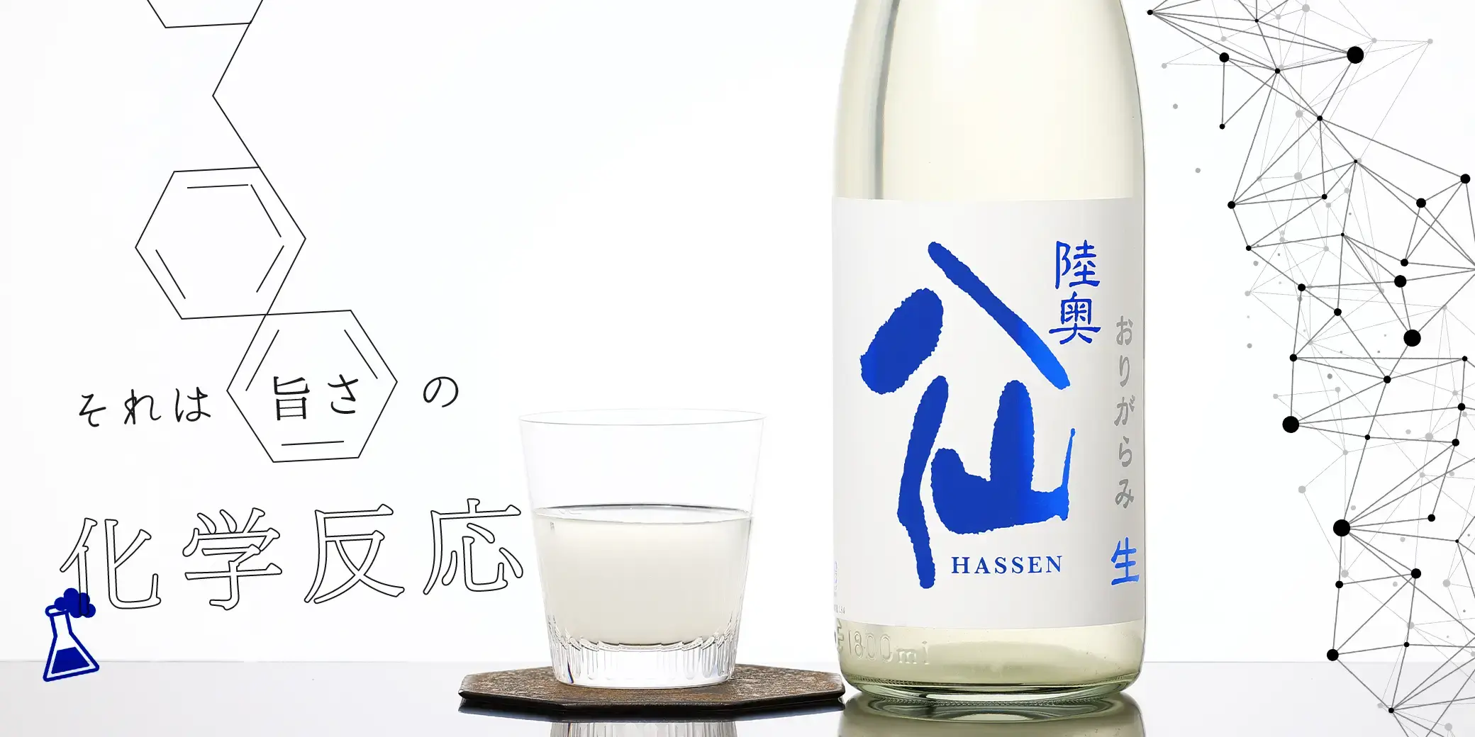 陸奥八仙 ヌーヴォー 特別純米 おりがらみ 生原酒