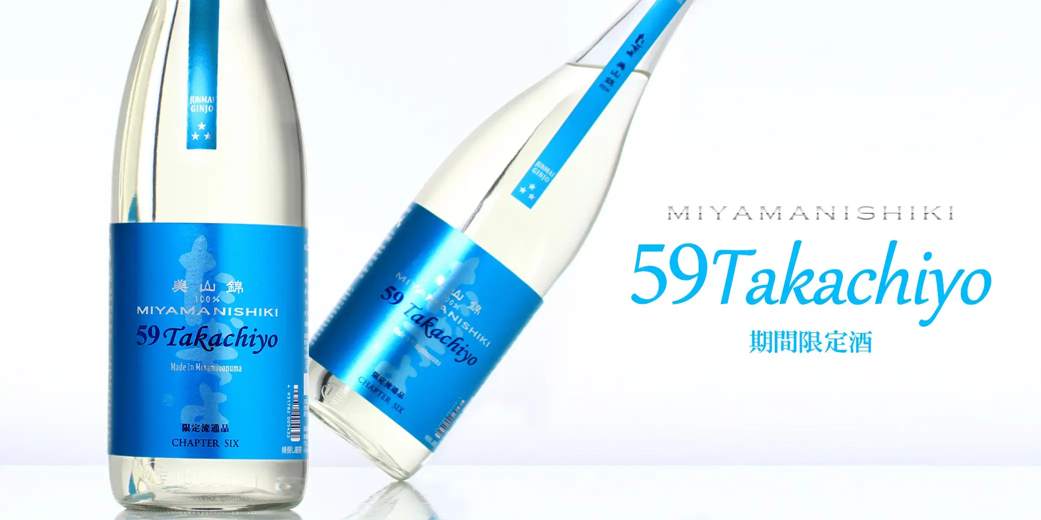 Takachiyo 59(極) 純米吟醸 美山錦