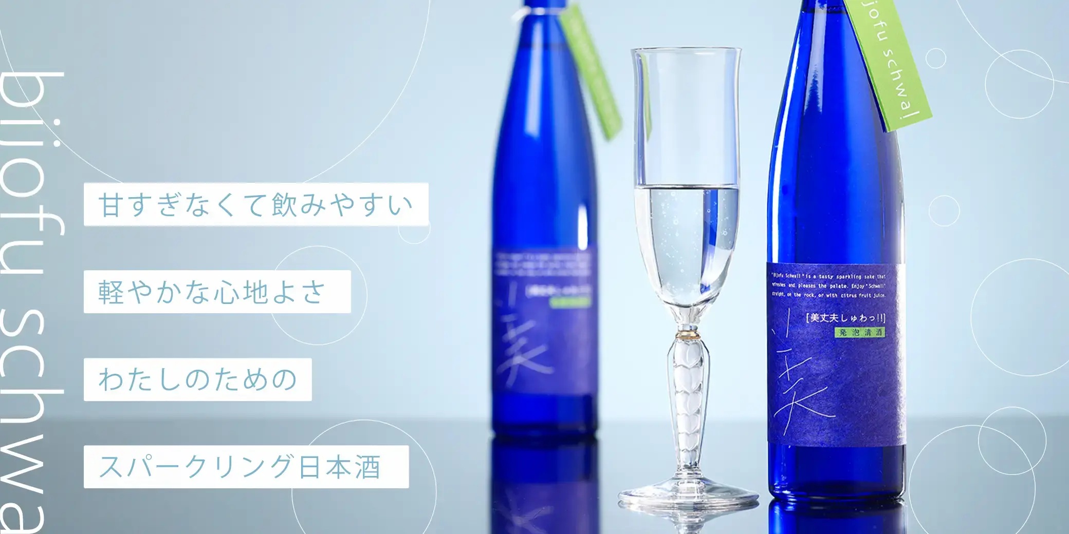 美丈夫 しゅわっ!!