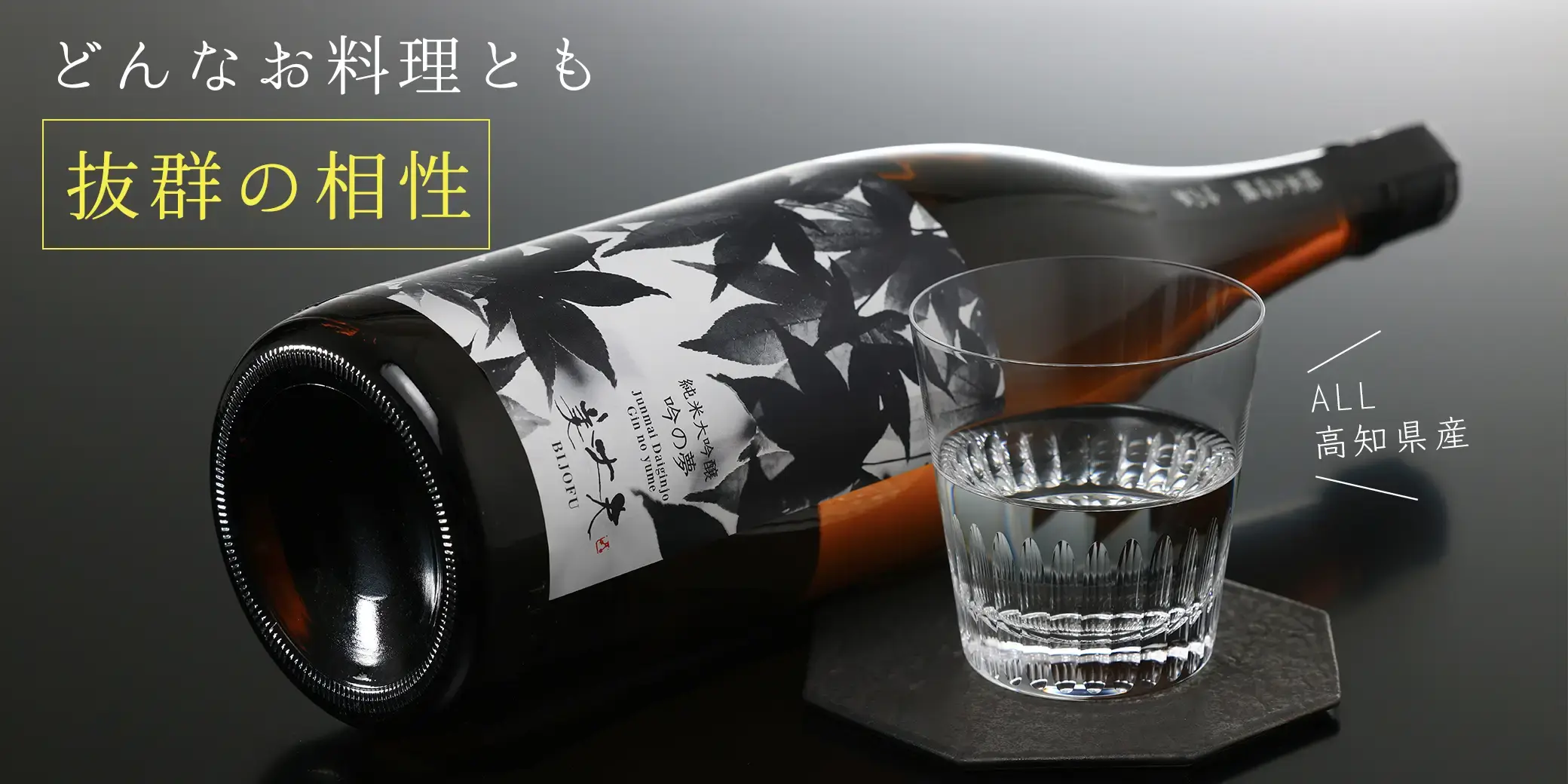 美丈夫 純米大吟醸 吟の夢