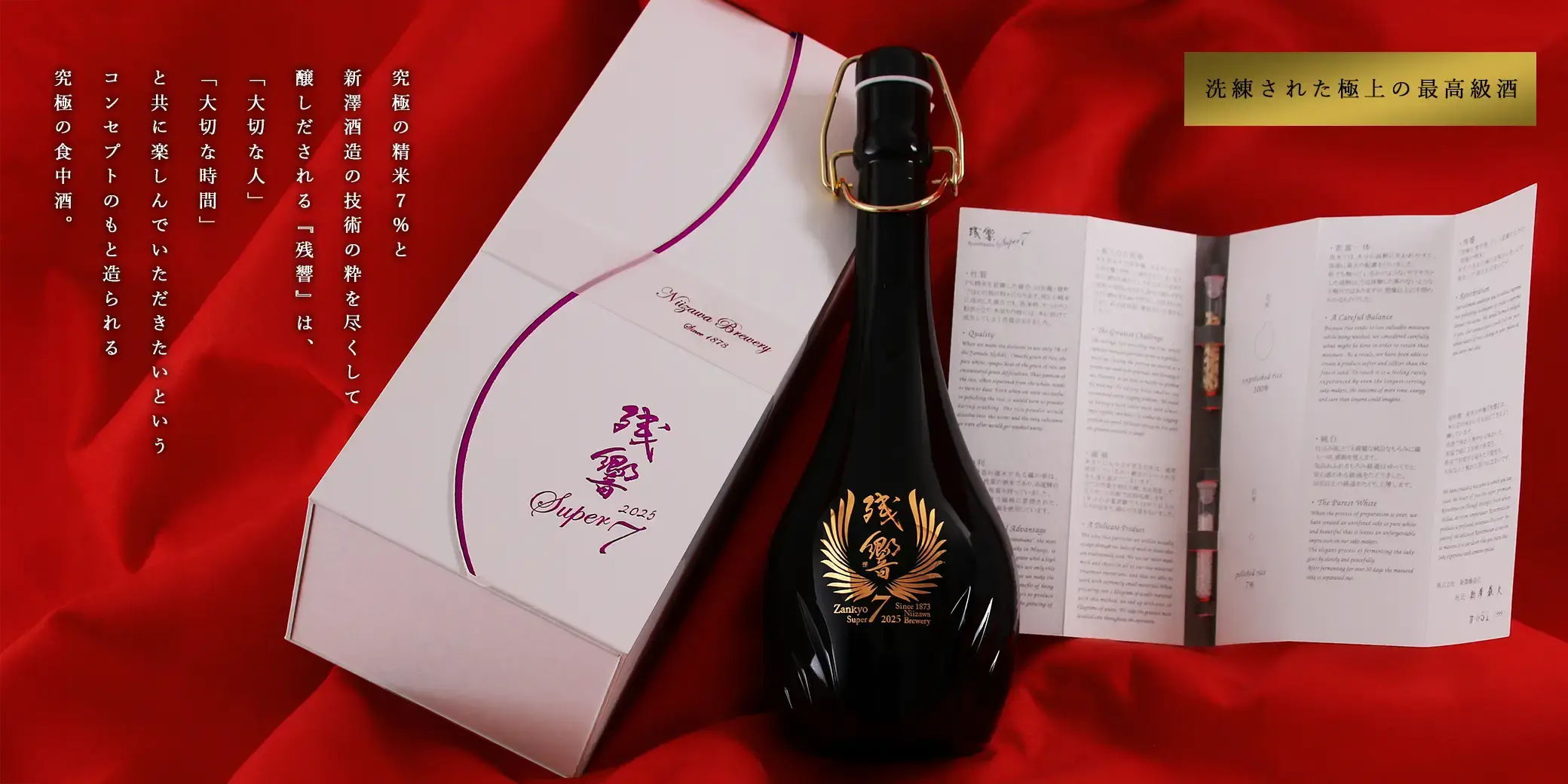 愛宕の松 超特選 純米大吟醸 残響