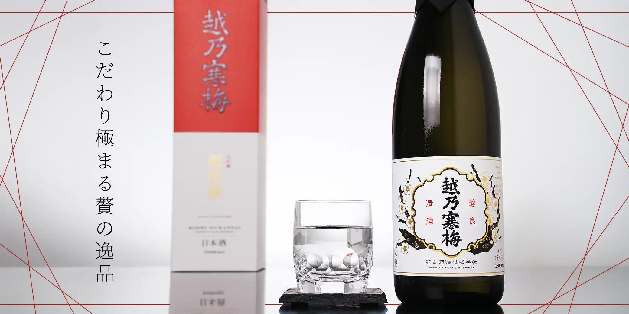 越乃寒梅 超特撰 大吟醸