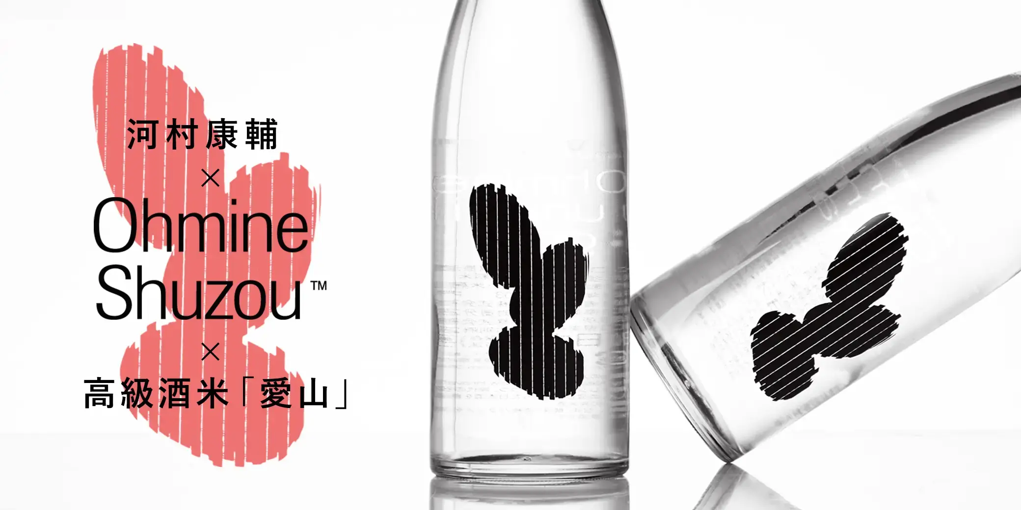 Ohmine 3粒 火入 愛山