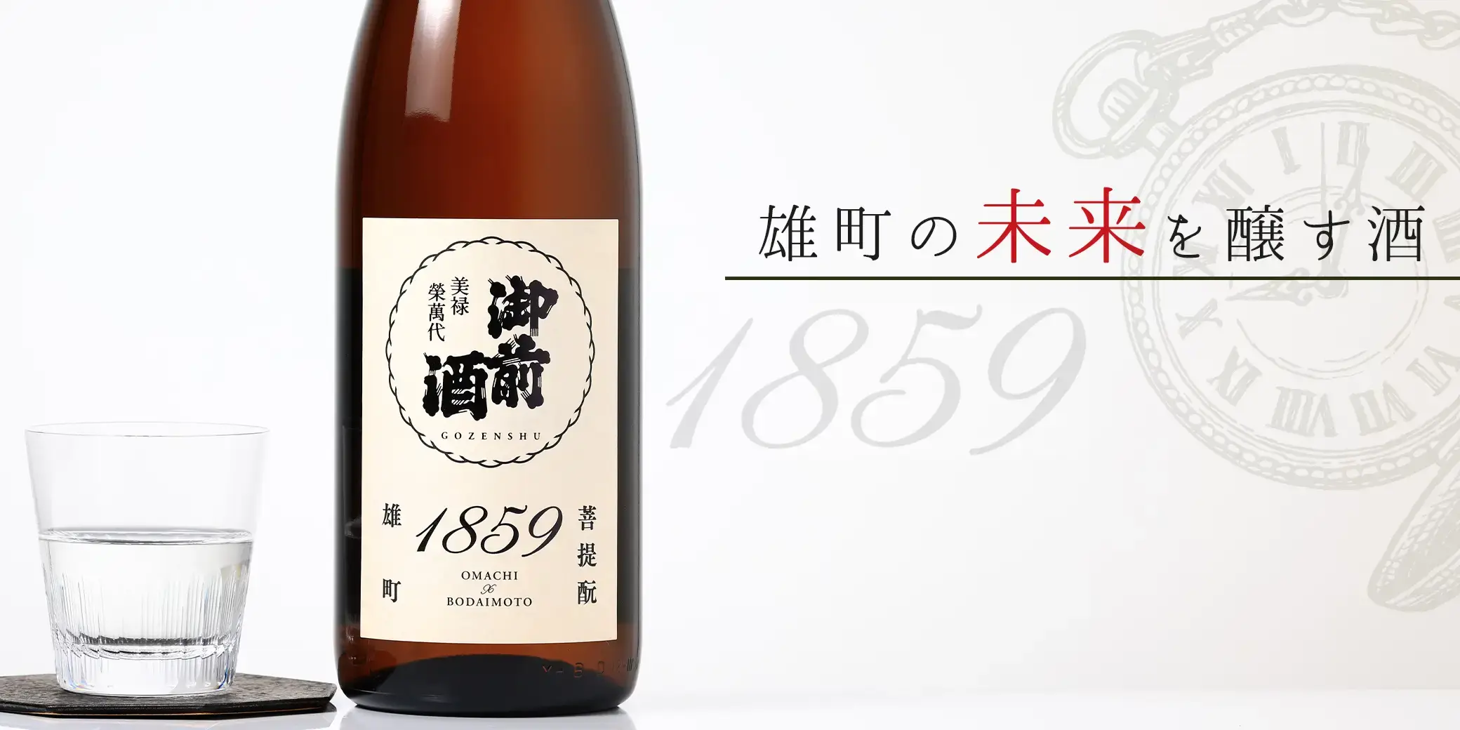御前酒 1859