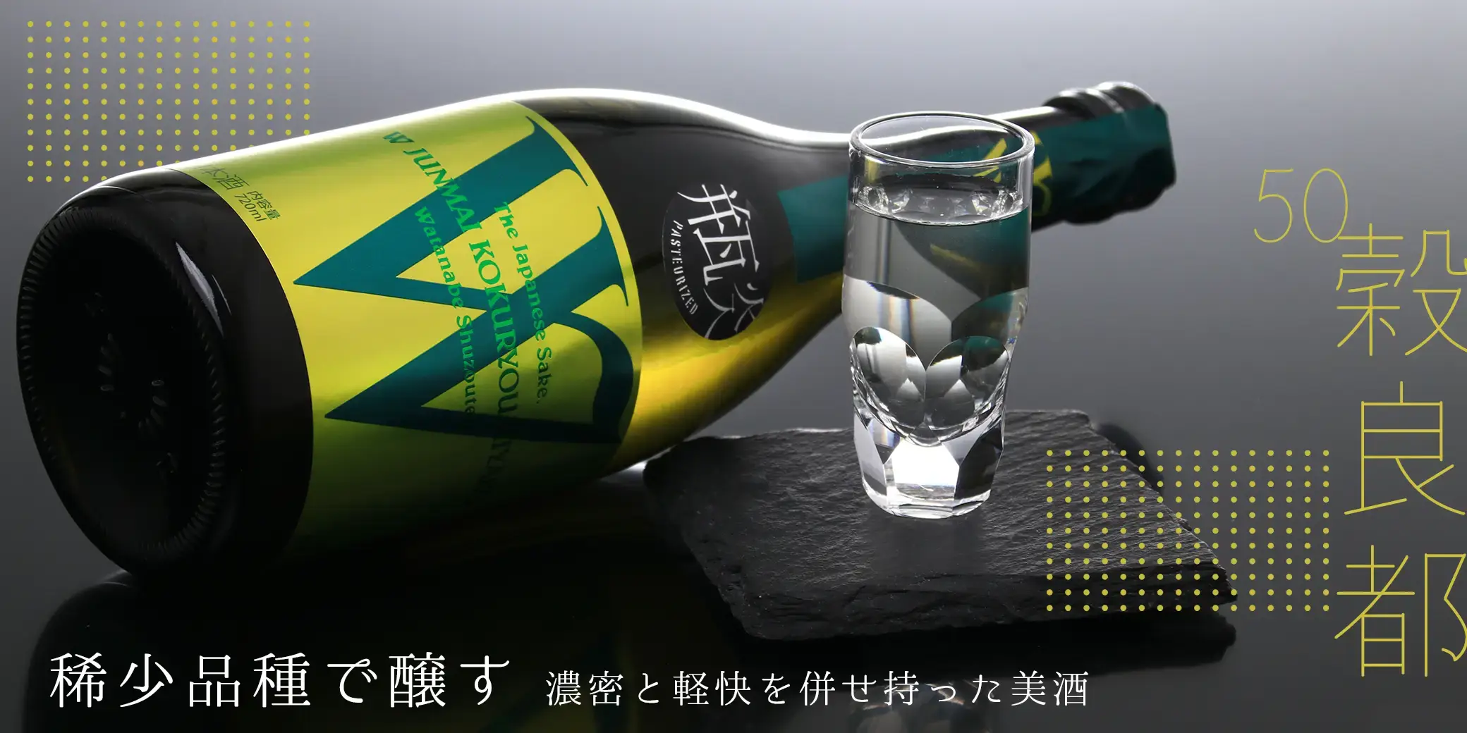 Ｗ 穀良都50 火入