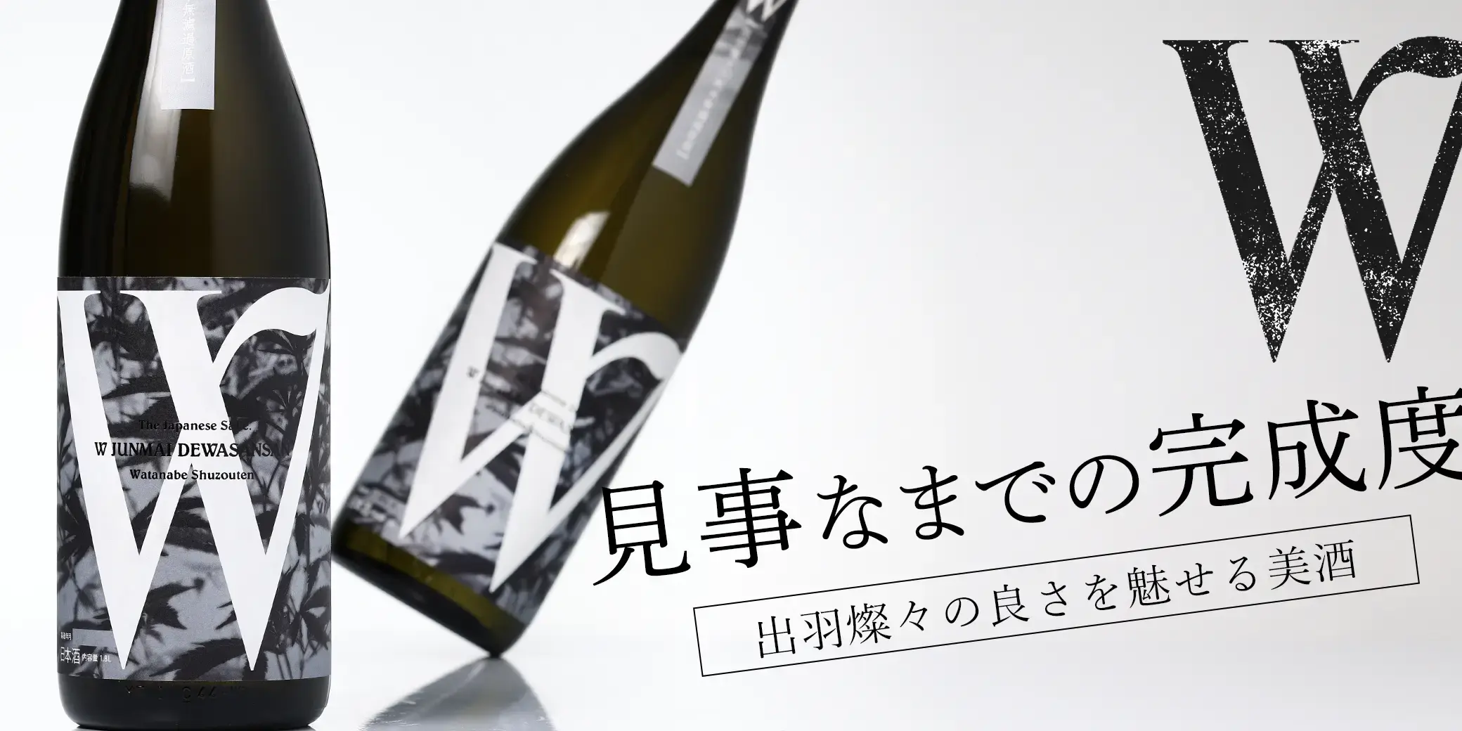 Ｗ 出羽燦々50 生原酒