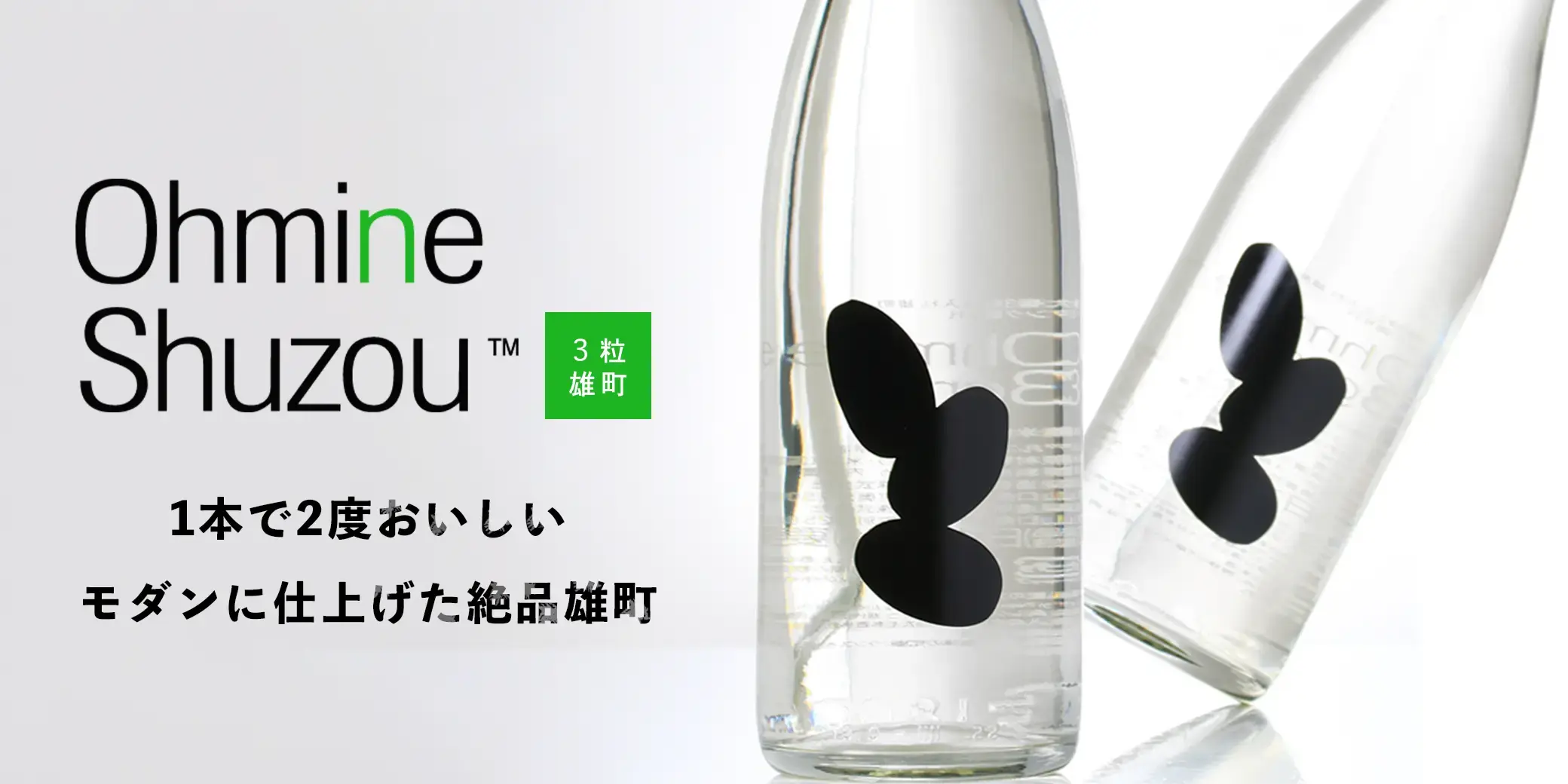 Ohmine 3粒 火入 雄町