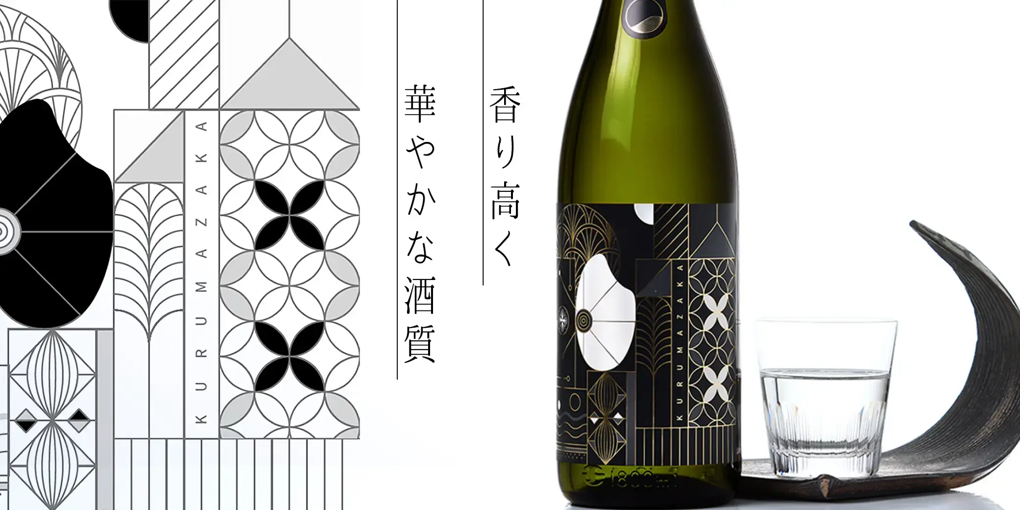 車坂 純米大吟醸