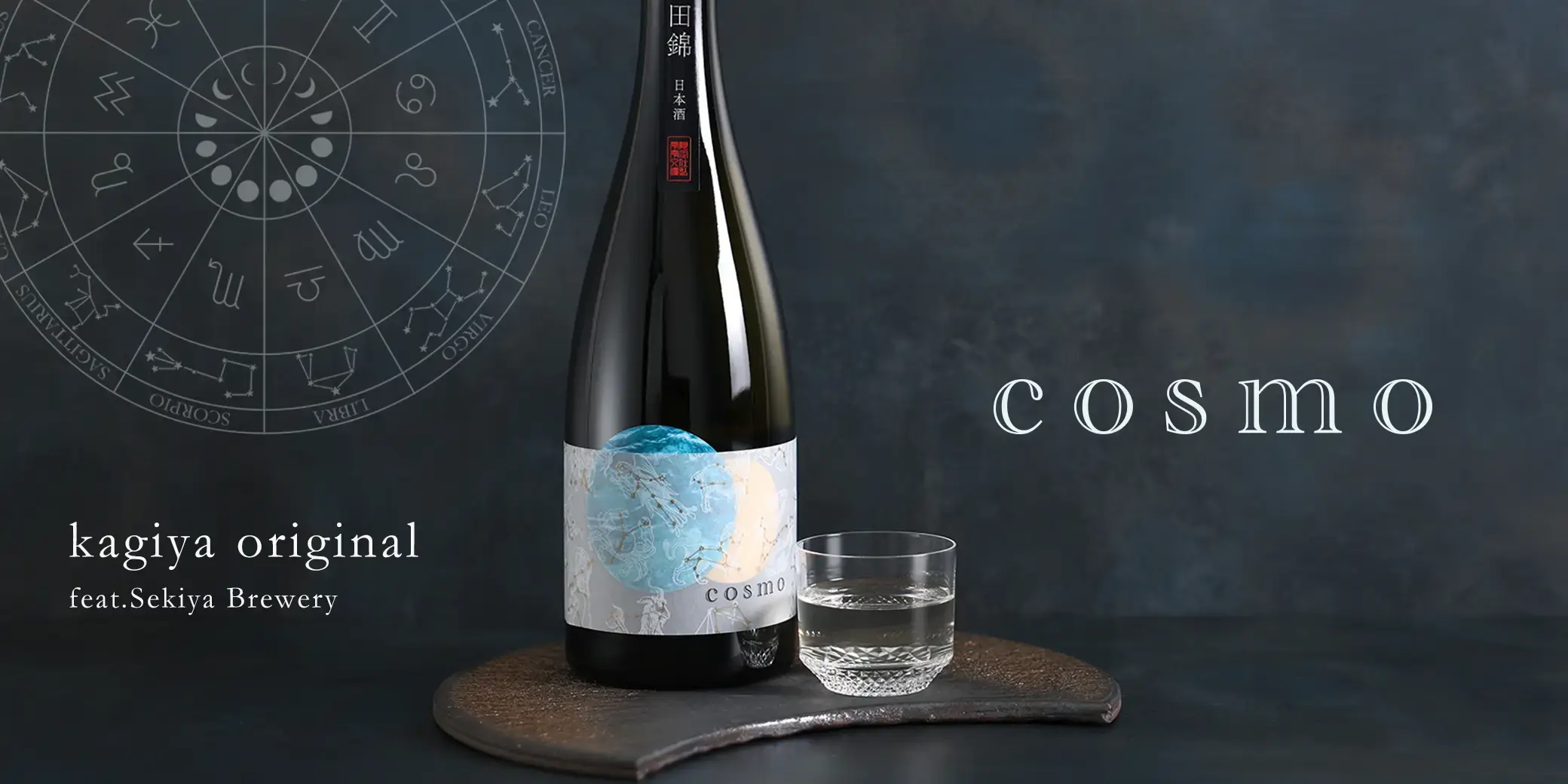 cosmo 純米吟醸 生酒