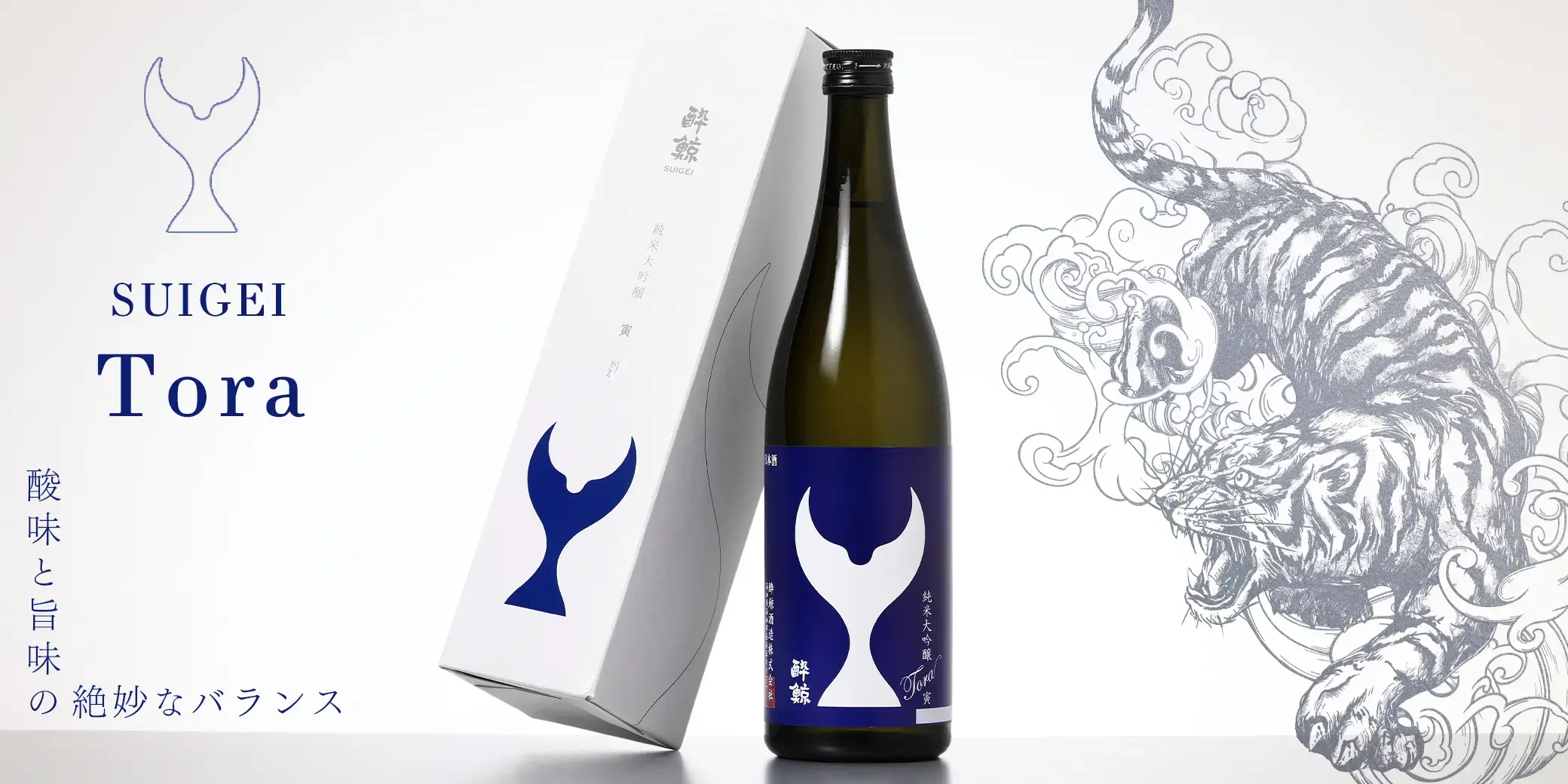 酔鯨 純米大吟醸 寅