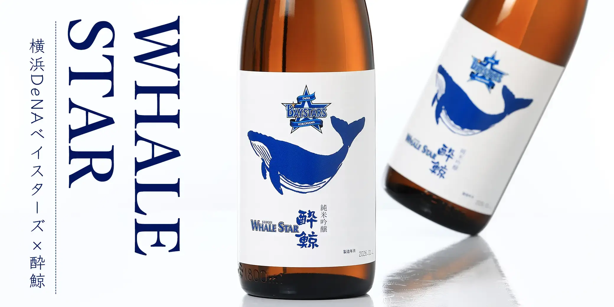 横浜DeNAベイスターズ 酔鯨 純米吟醸 WHALE STAR
