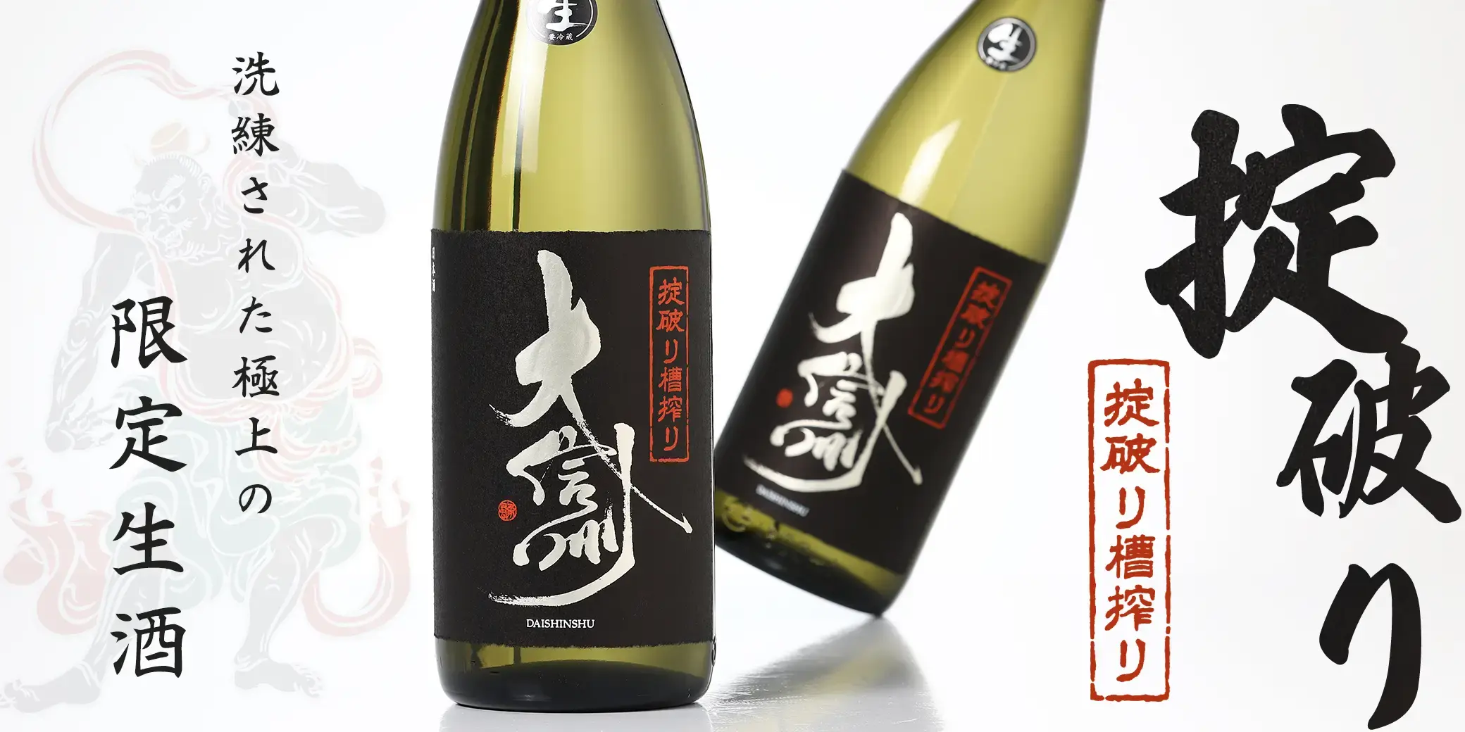 大信州 掟破り 生酒