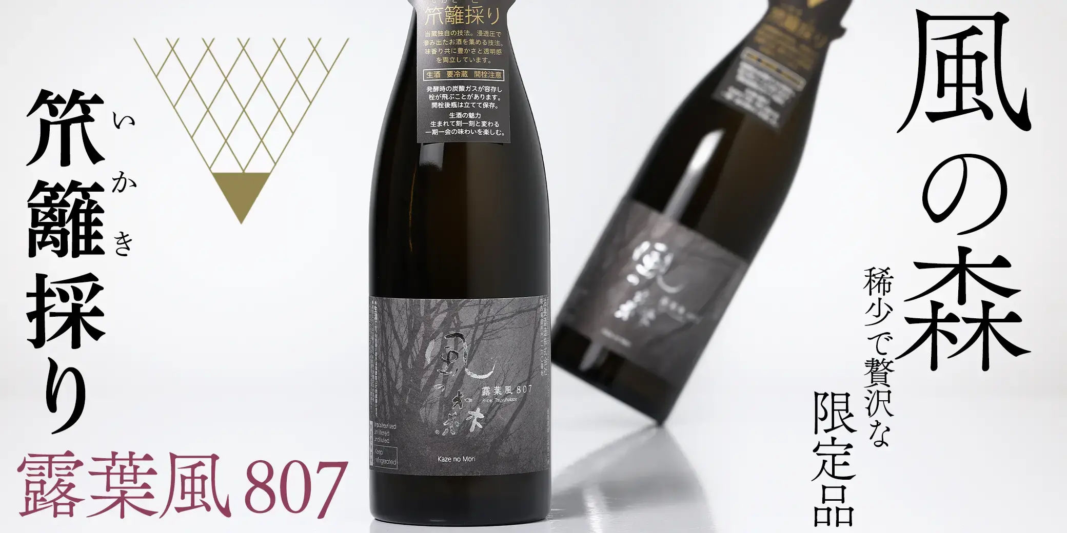 風の森（油長酒造）,S風の森 の正規販売店| 酒専門店鍵や