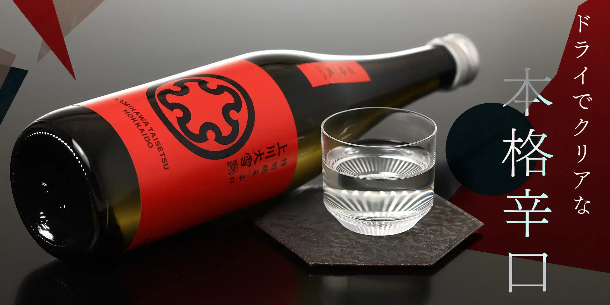 上川大雪 特別純米 吟風辛口