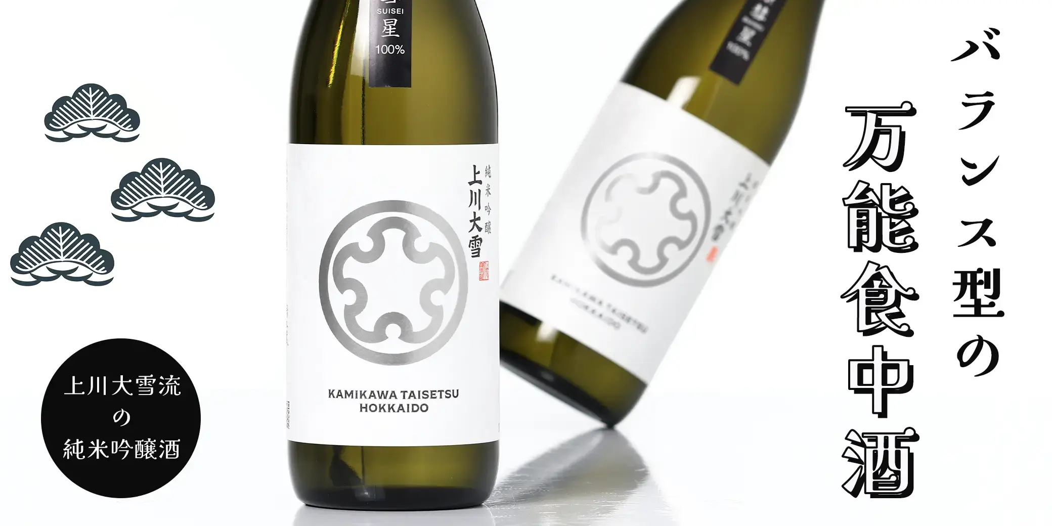上川大雪 純米吟醸 彗星