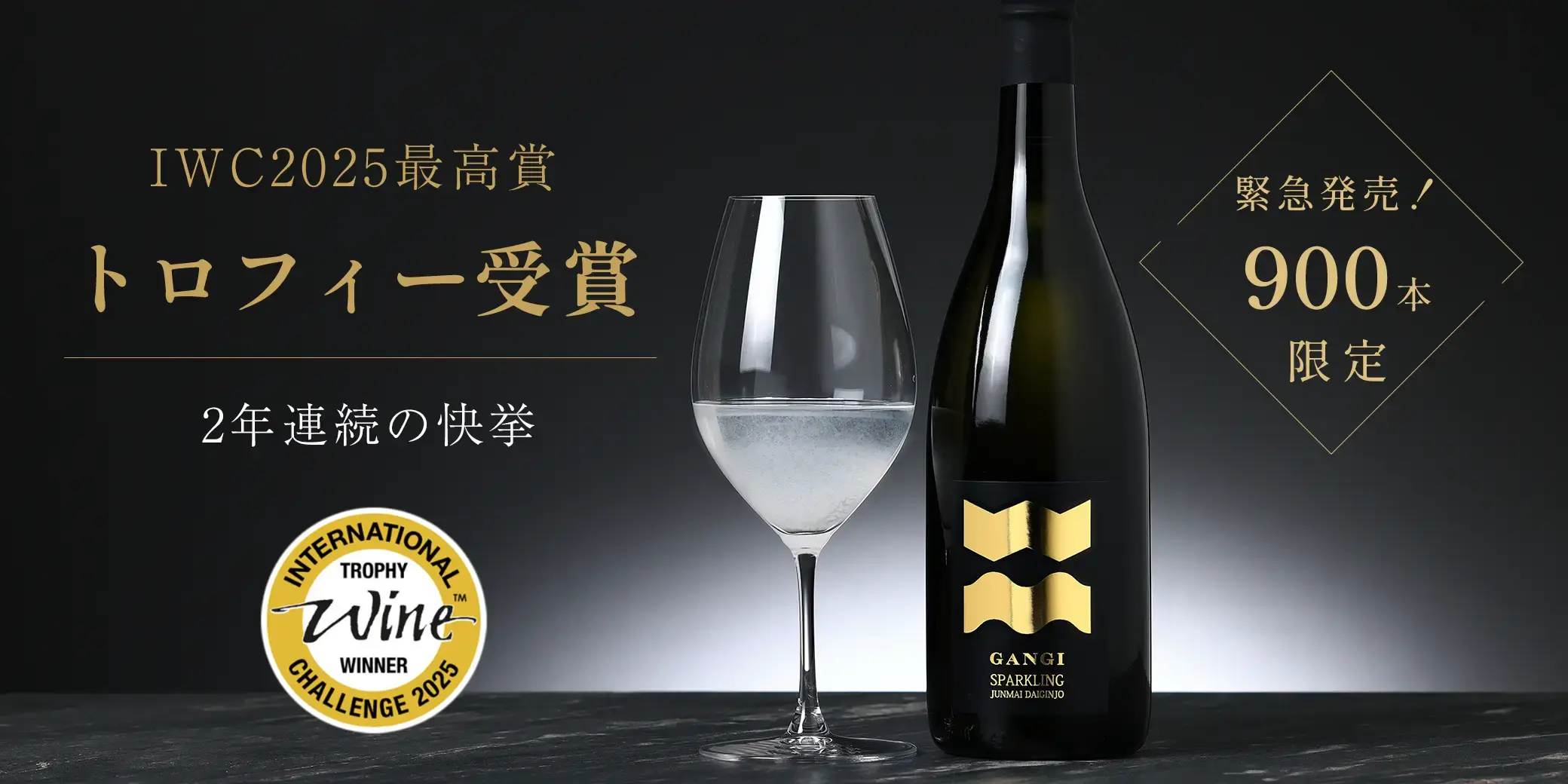雁木 純米大吟醸 発泡生原酒 スパークリング