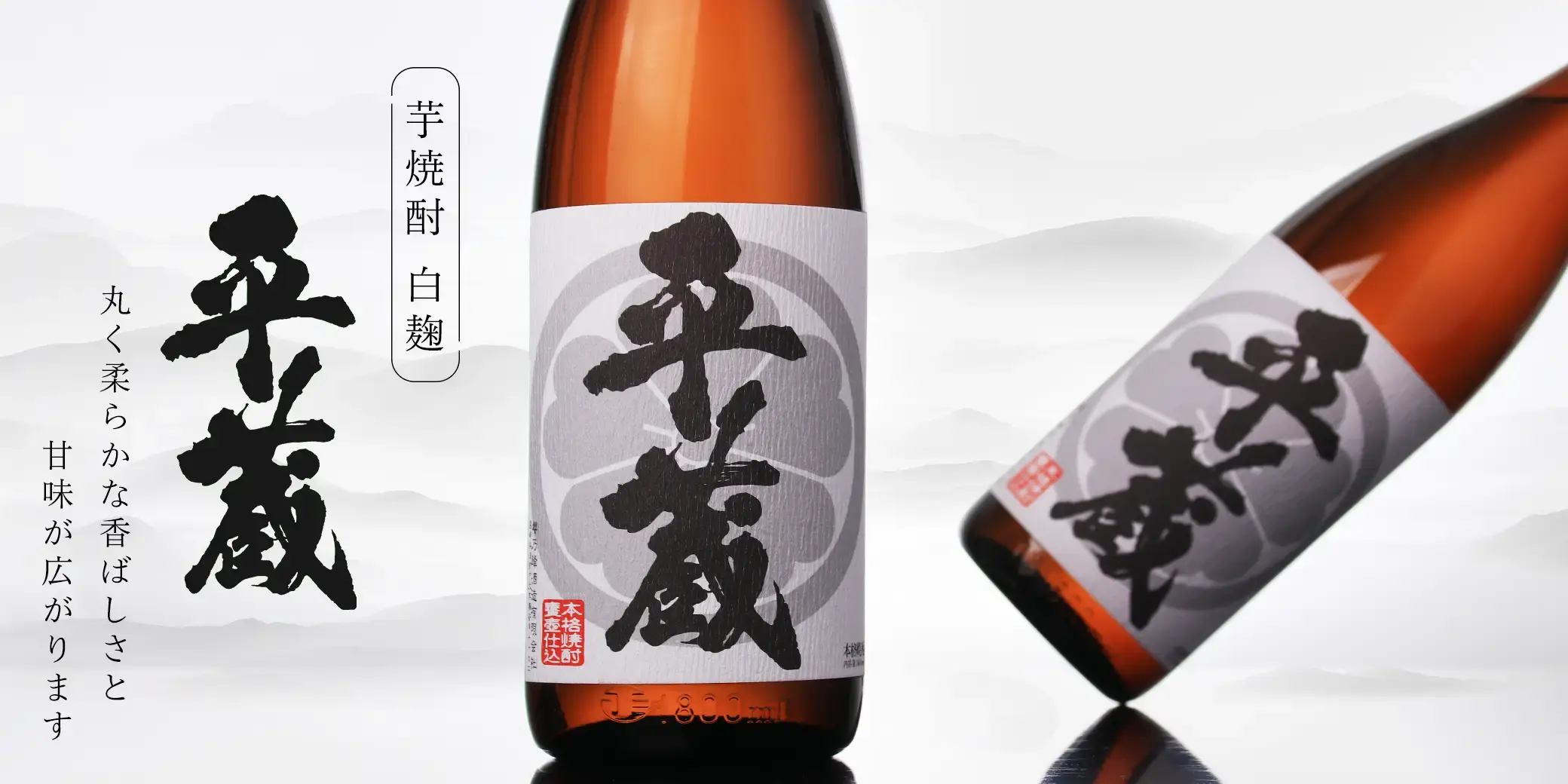 平蔵 芋焼酎（白麹）