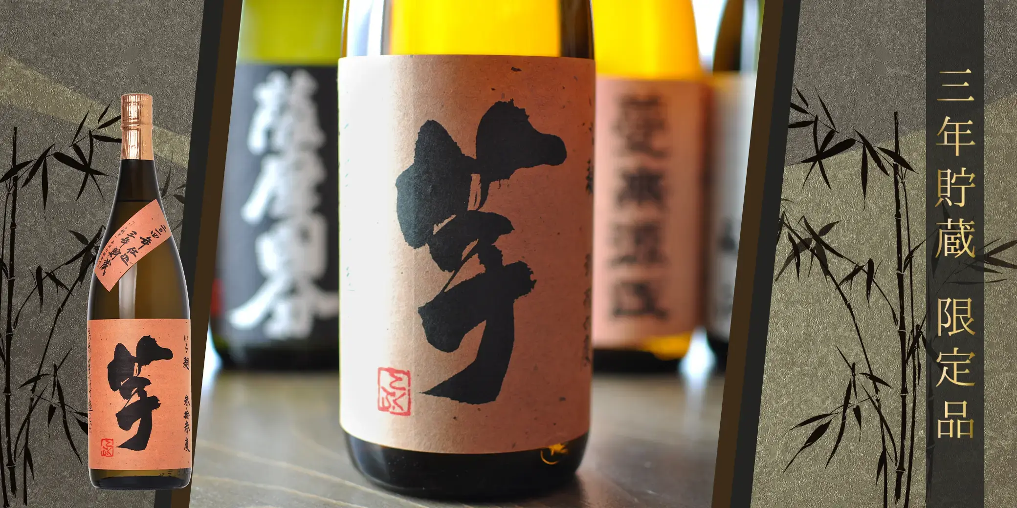 いも麹 芋 3年貯蔵
