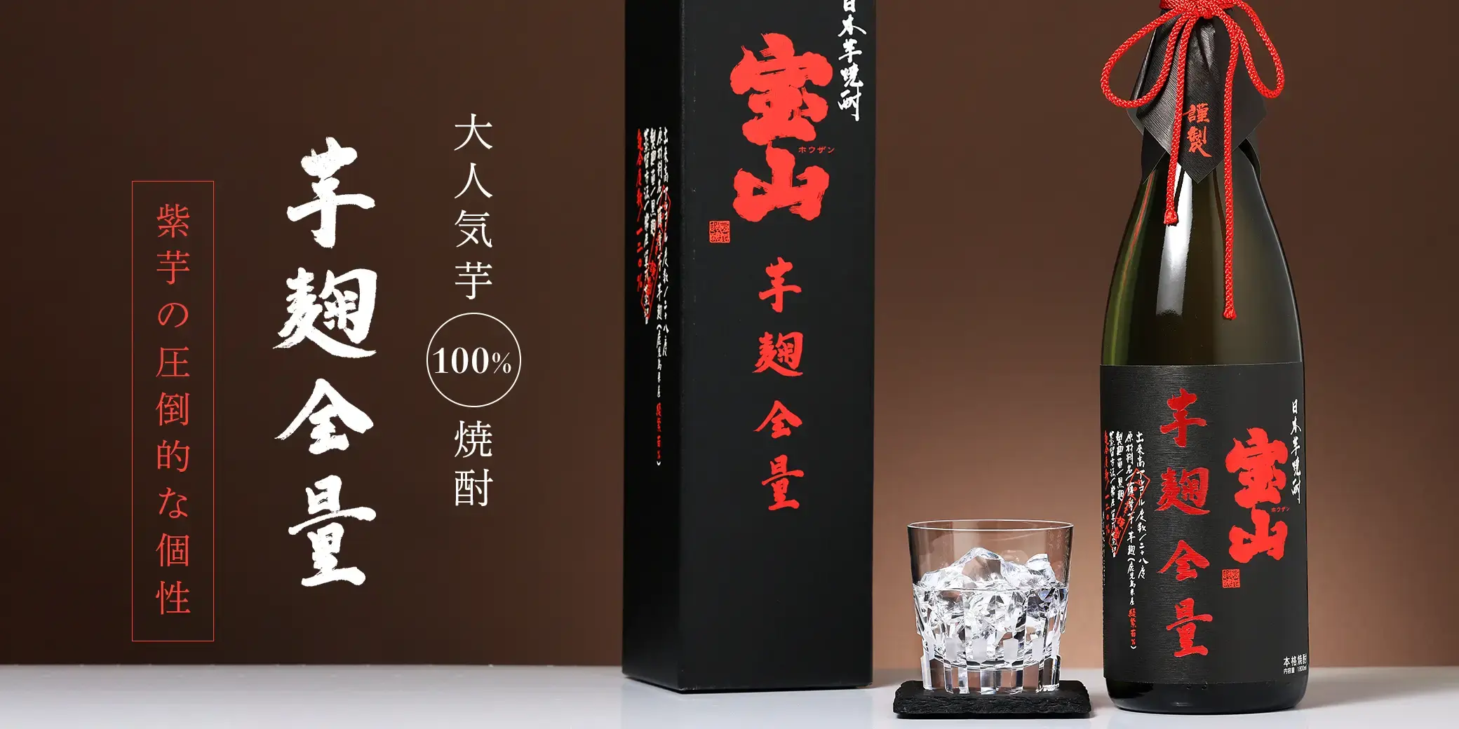 宝山 芋麹全量 綾紫