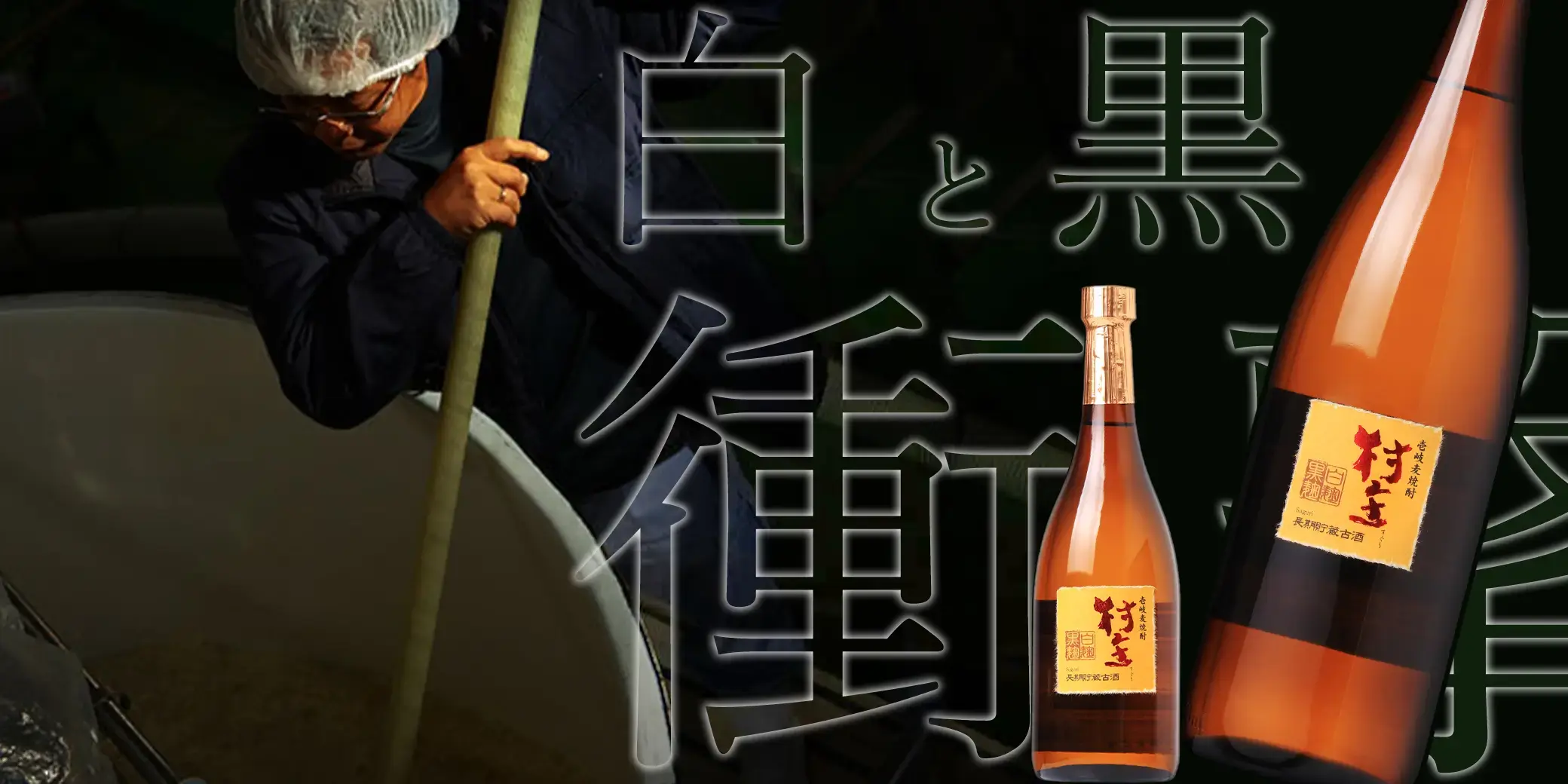 村主