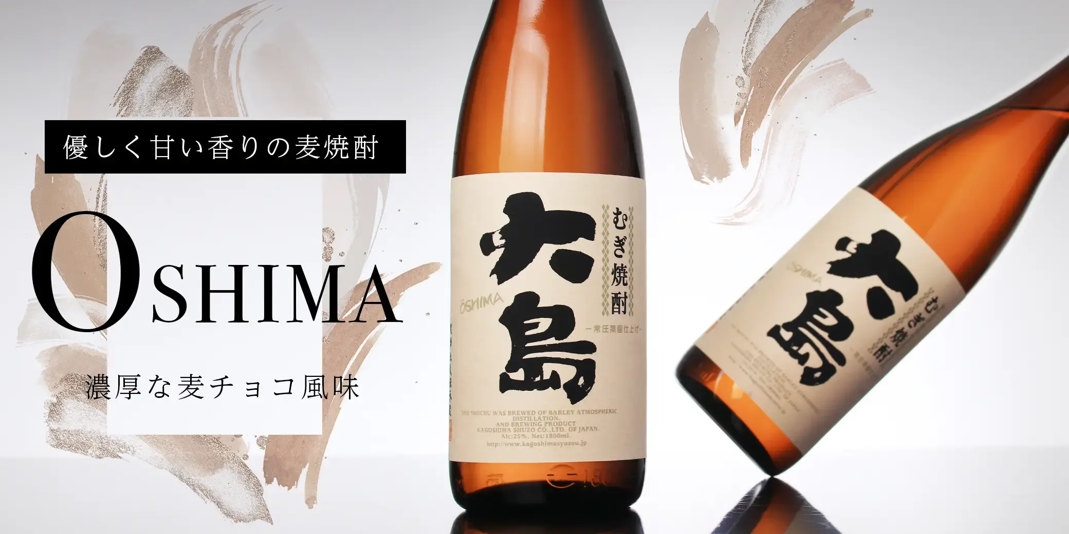 大島 麦焼酎