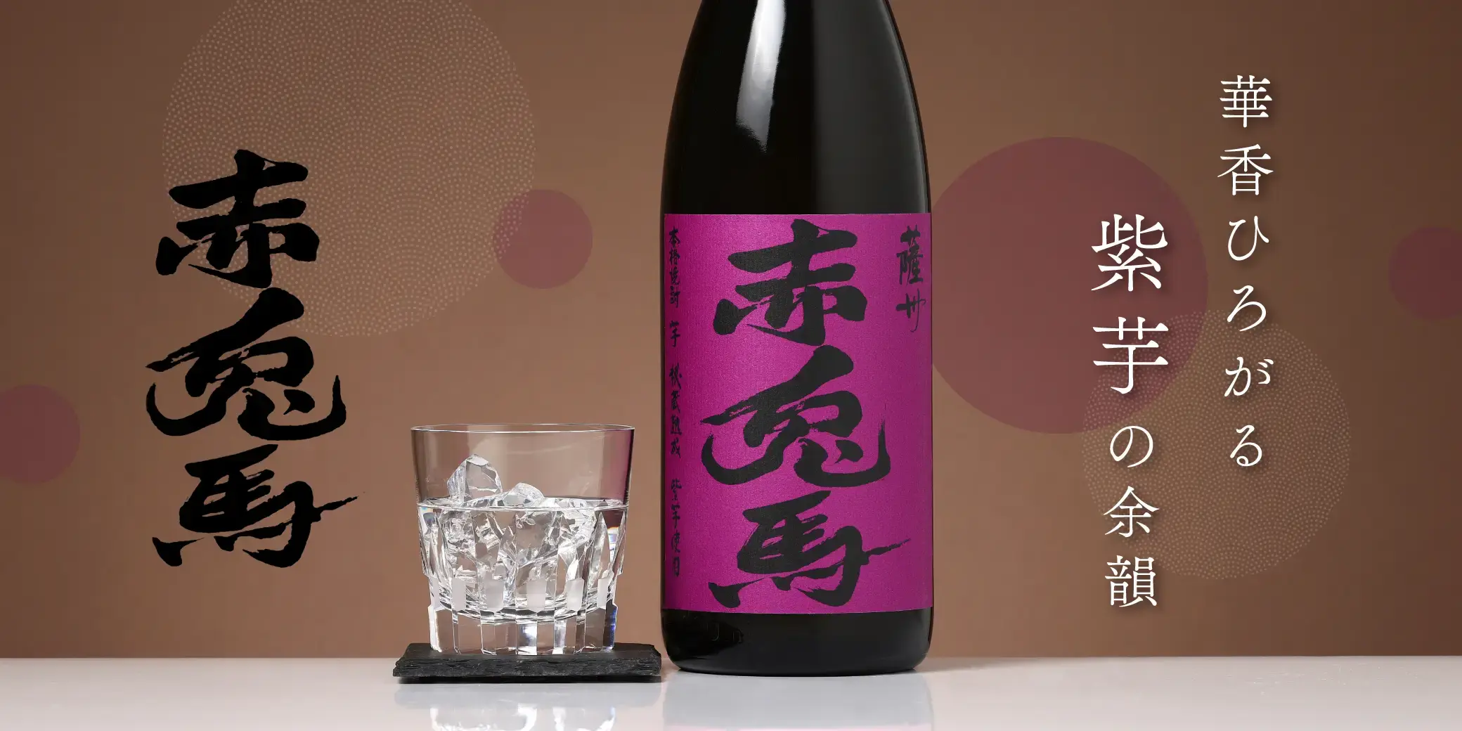 紫の赤兎馬