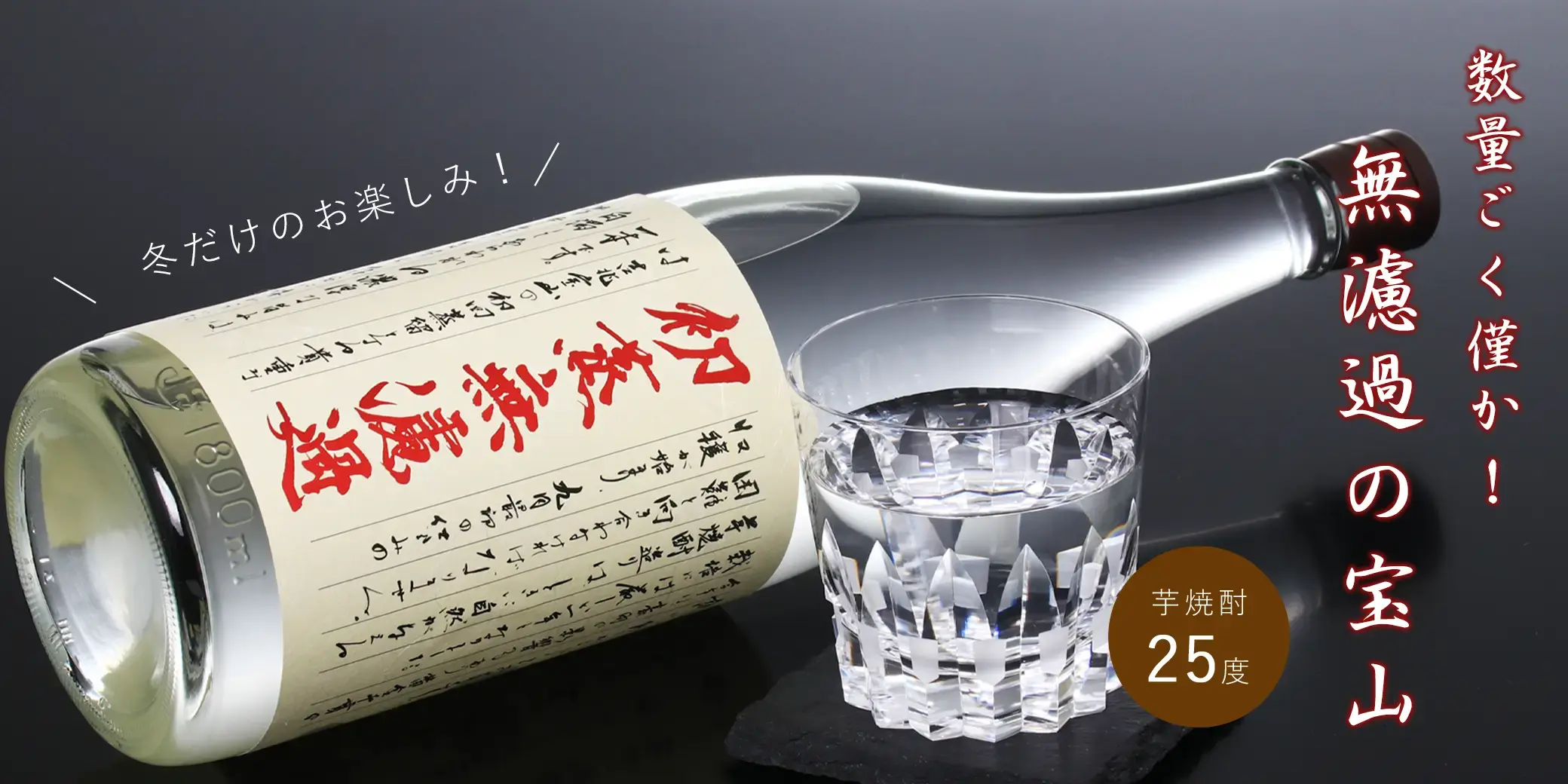 初蒸無濾過 吉兆宝山