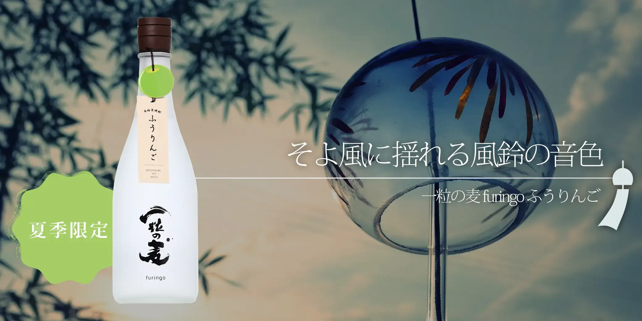 一粒の麦 furingo ふうりんご