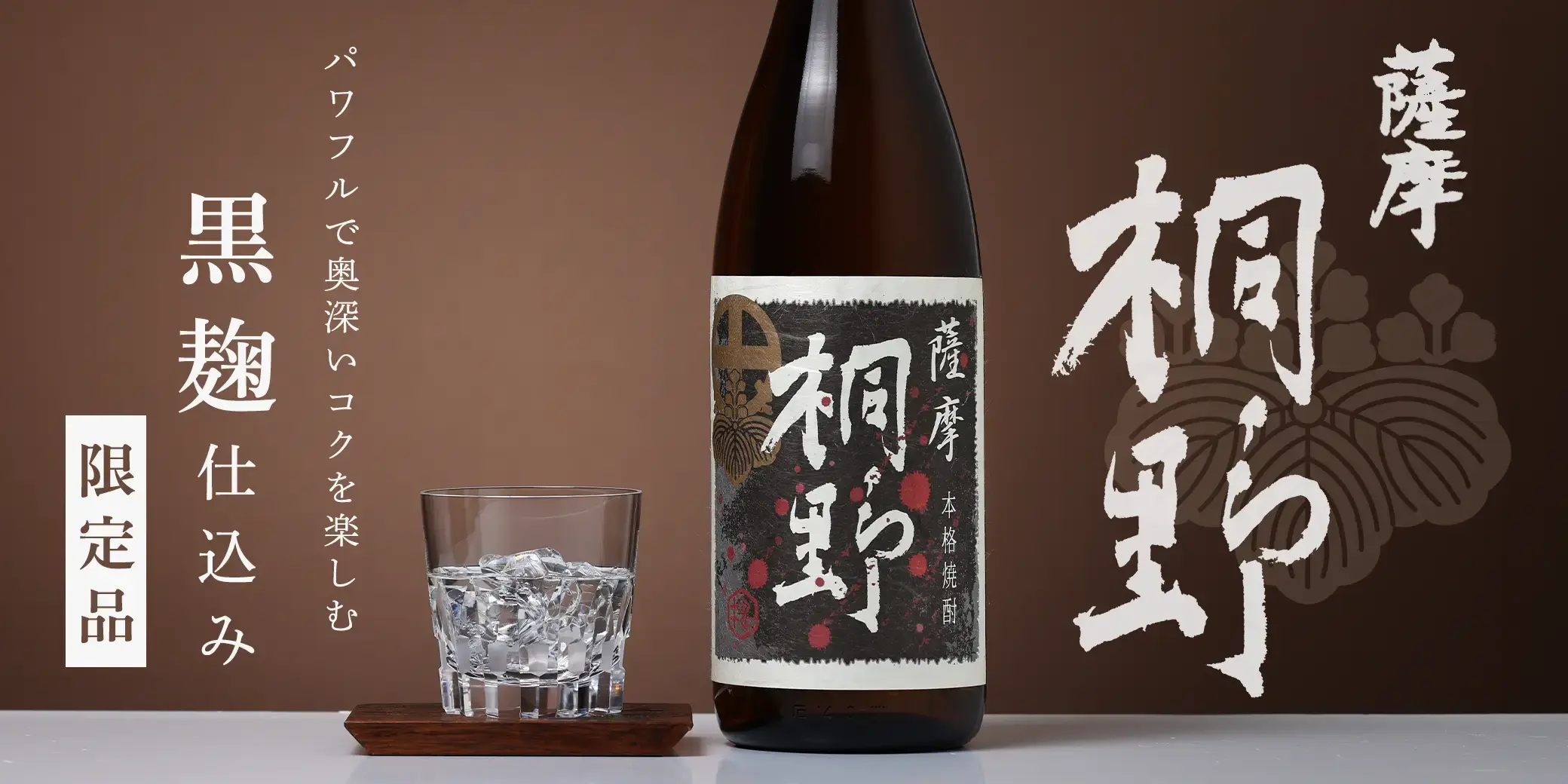 薩摩 黒桐野