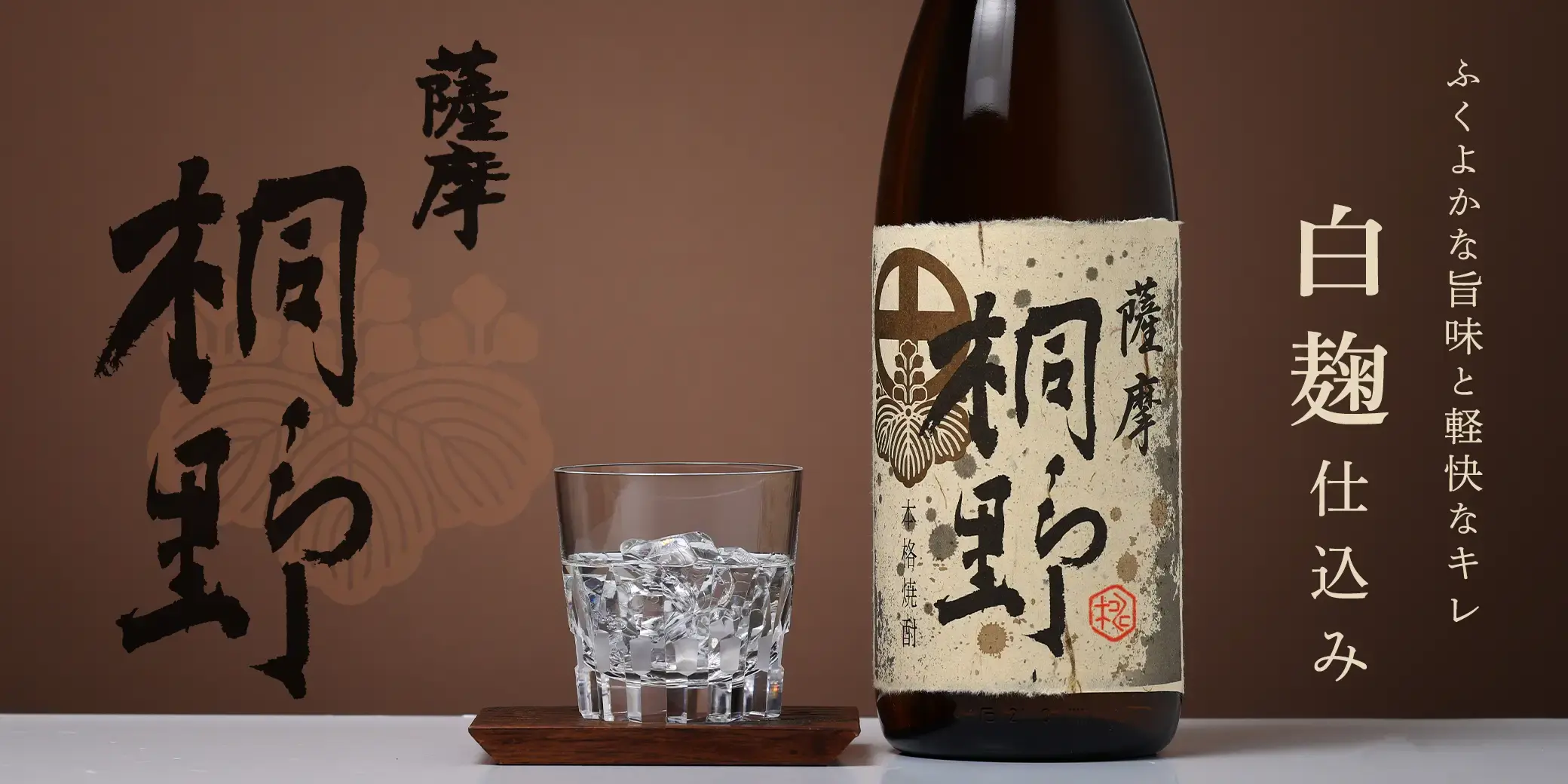 薩摩 桐野 (白)