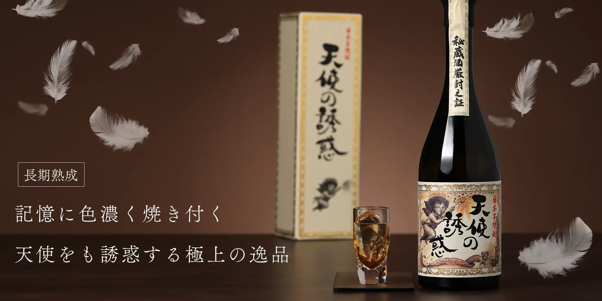 天使の誘惑