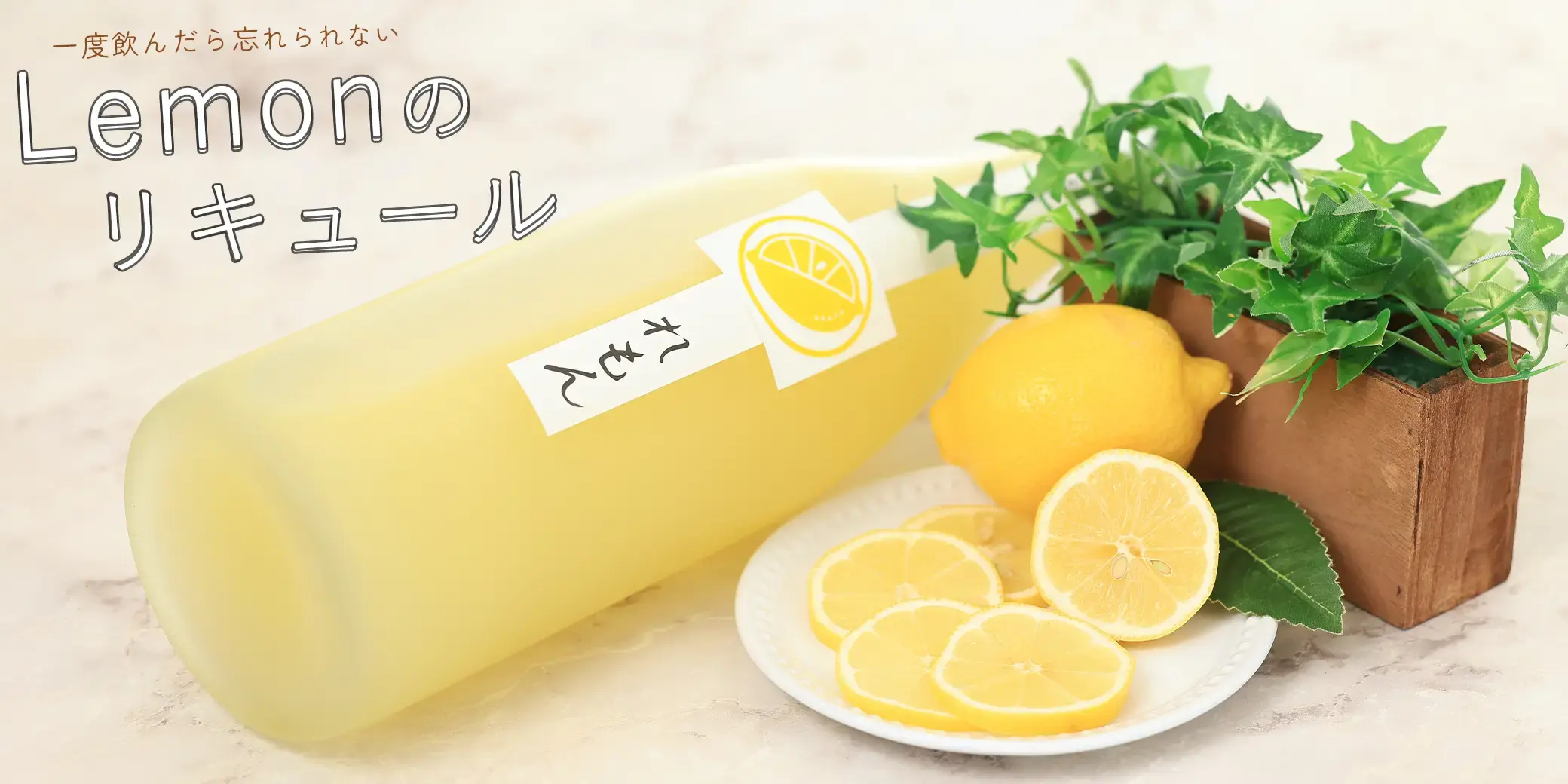 鶴梅 れもん